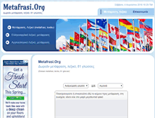 Tablet Screenshot of metafrasi.org